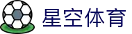 星空体育 (Xingkong) 官网 - 品牌代言人诚邀加入官方登录入口